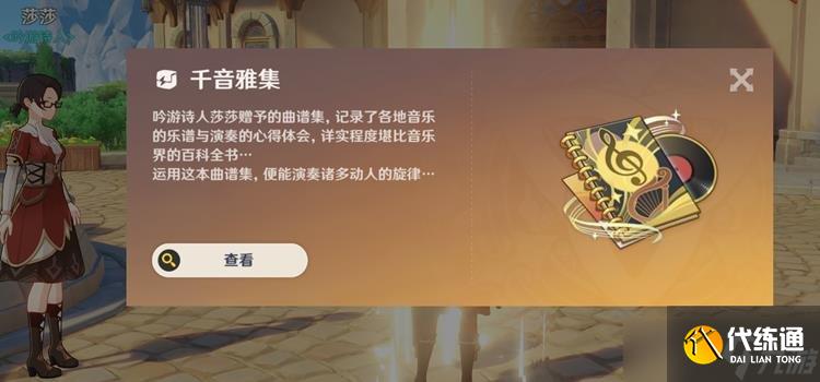 原神千音雅集怎么参加 原神弹琴活动参与方式攻略