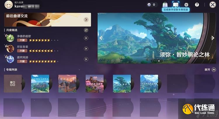 原神千音雅集怎么参加 原神弹琴活动参与方式攻略