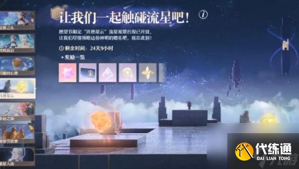 無限暖暖繁星入夜第1天攻略