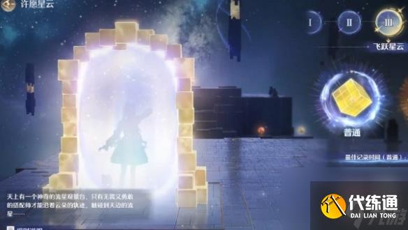 無限暖暖繁星入夜第1天攻略