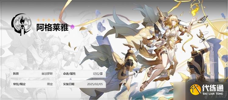 崩壞星穹鐵道阿格萊雅需要哪些材料 阿格萊雅突破材料