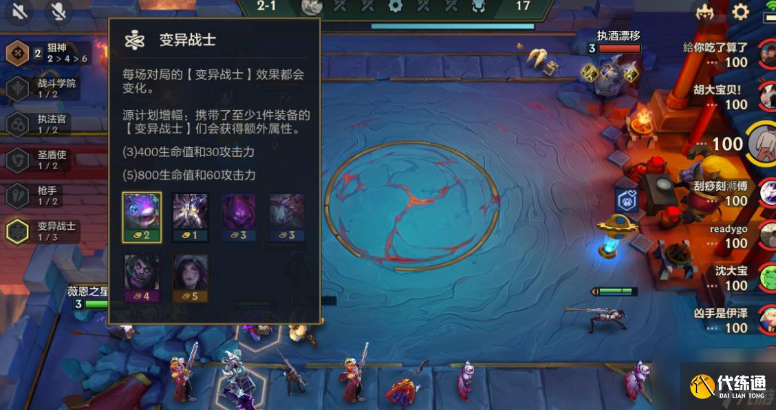 金铲铲之战变异战士强度怎么样