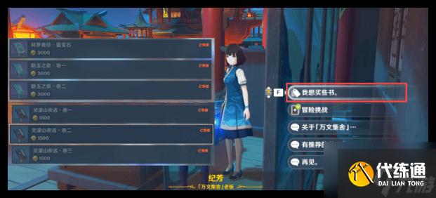 原神展夤夜兮会舞成就怎么做