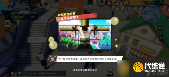 《航海王热血航线》少女与海盗猎人回忆点触发位置