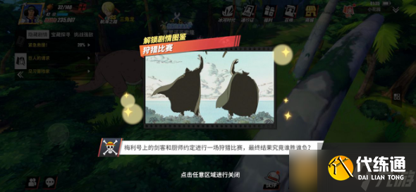 《航海王热血航线》狩猎比赛回忆点触发位置