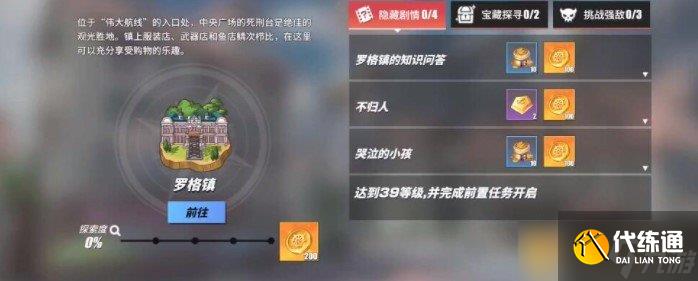 《航海王热血航线》罗格镇探索全流程攻略