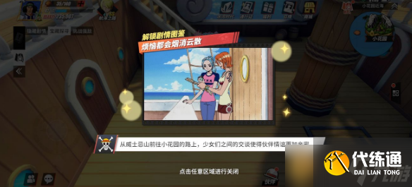 《航海王热血航线》烦恼都会烟消云散回忆点触发位置