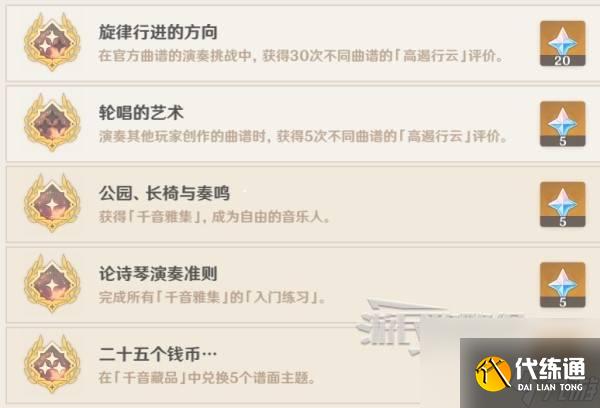 《原神》千音雅集玩法及成就完成方法 千音雅集怎么用