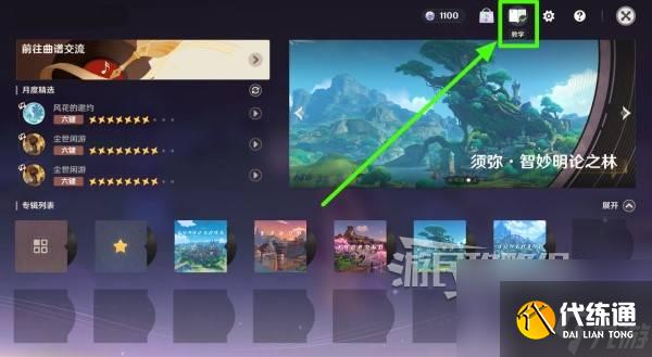 《原神》千音雅集玩法及成就完成方法 千音雅集怎么用