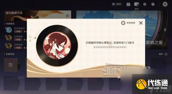 《原神》千音雅集玩法及成就完成方法 千音雅集怎么用