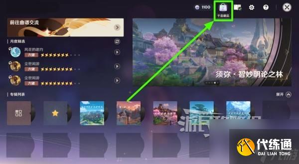 《原神》千音雅集玩法及成就完成方法 千音雅集怎么用