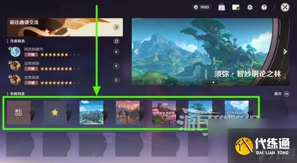 《原神》千音雅集玩法及成就完成方法 千音雅集怎么用