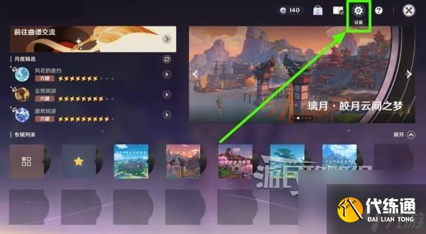 《原神》千音雅集玩法及成就完成方法 千音雅集怎么用