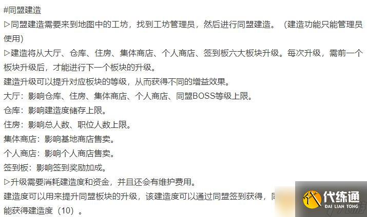 《航海王热血航线》同盟商店升级攻略