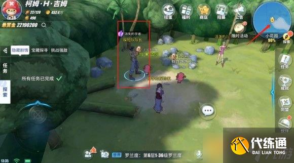 《航海王热血航线》消失的学者任务完成攻略
