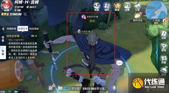 《航海王热血航线》消失的学者任务完成攻略