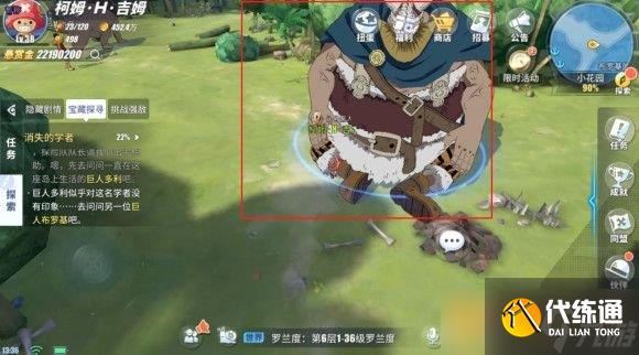 《航海王热血航线》消失的学者任务完成攻略