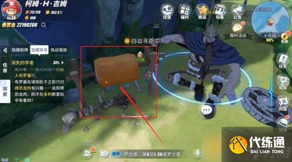 《航海王热血航线》消失的学者任务完成攻略