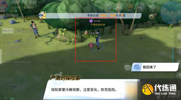 《航海王热血航线》小花园探索安全第一任务完成攻略