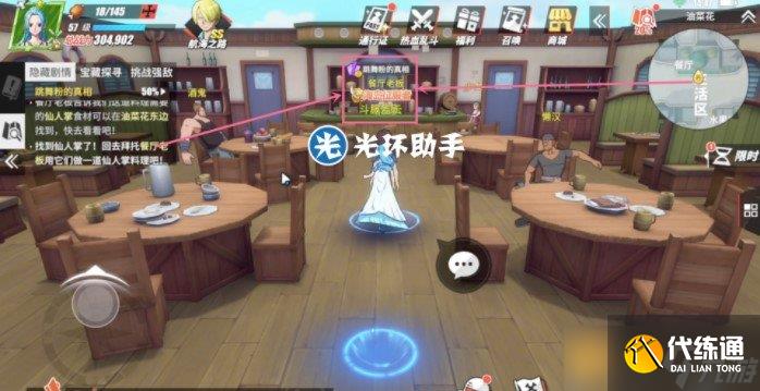 《航海王热血航线》跳舞粉的真相任务完成攻略