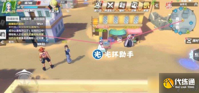 《航海王热血航线》跳舞粉的真相任务完成攻略