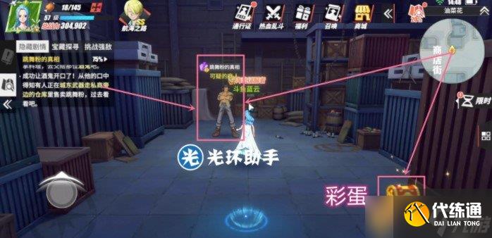 《航海王热血航线》跳舞粉的真相任务完成攻略