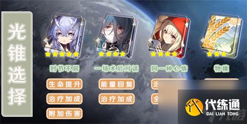 崩坏星穹铁道娜塔莎带什么光锥好 崩坏星穹铁道娜塔莎光锥搭配推荐一览