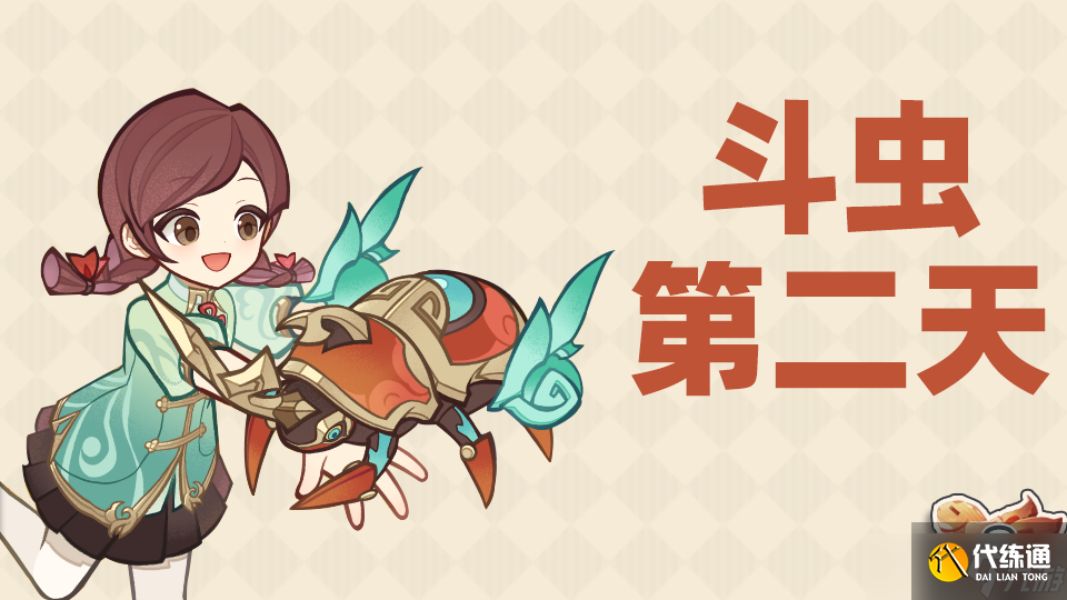 原神5.3漱玉工奇斗蟲大玄境活動第二天滿獎勵攻略
