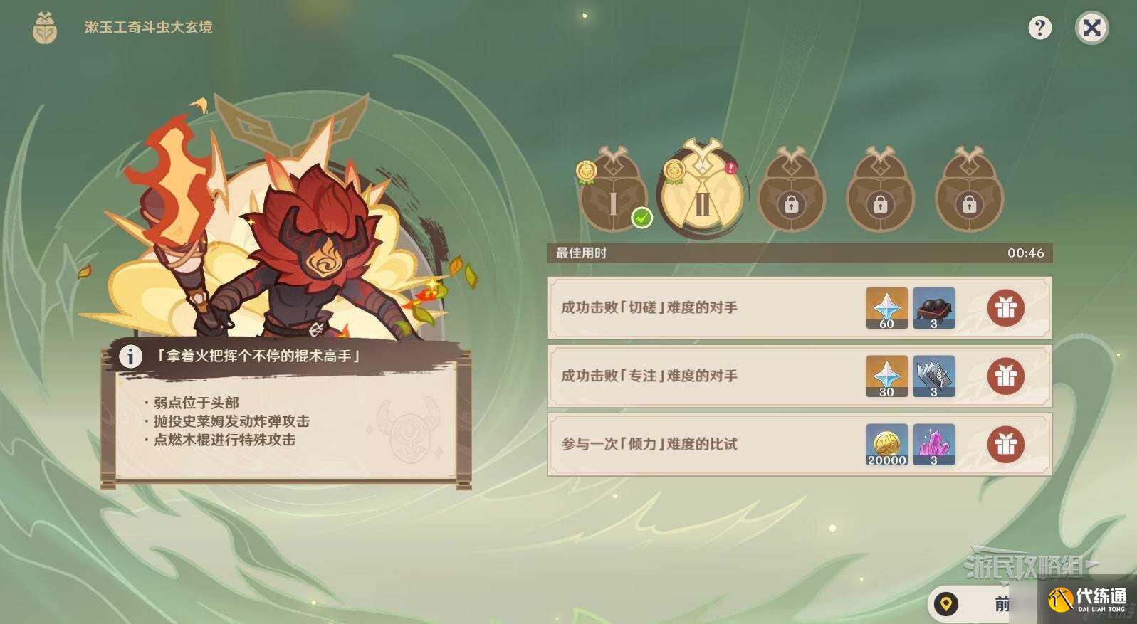 原神5.3漱玉工奇斗蟲大玄境活動第二天滿獎勵攻略