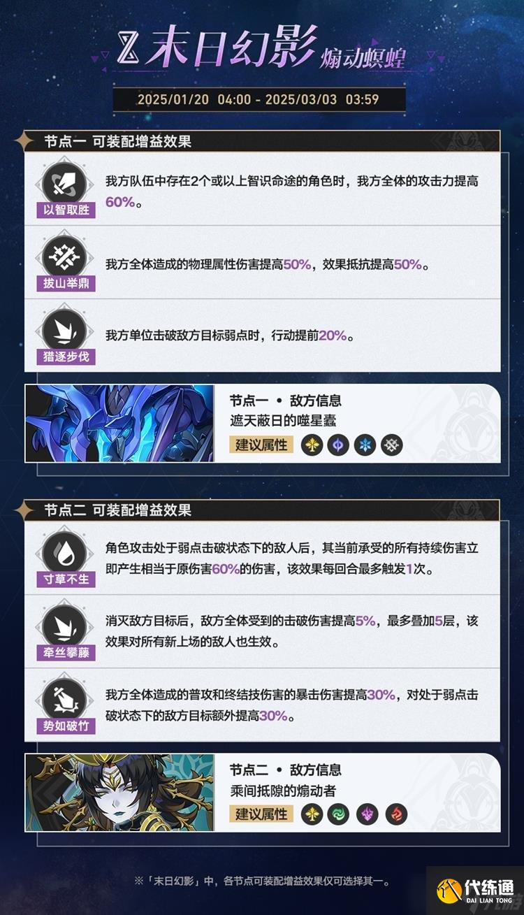 崩壞星穹鐵道3.0版本時間安排 3.0逐光撿金時間安排