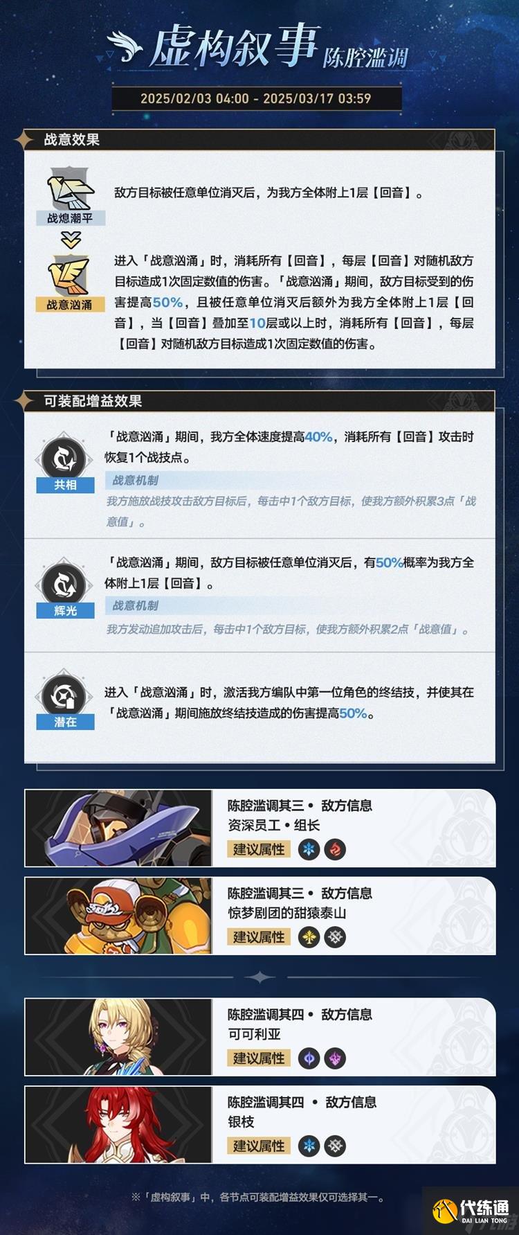 崩壞星穹鐵道3.0版本時間安排 3.0逐光撿金時間安排
