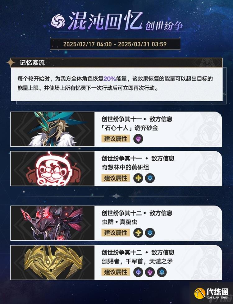 崩壞星穹鐵道3.0版本時間安排 3.0逐光撿金時間安排