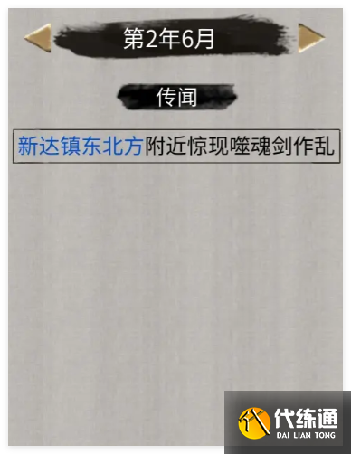 鬼谷八荒噬魂剑奇遇怎么刷