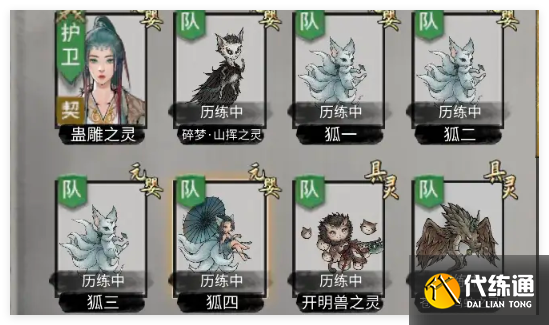 鬼谷八荒手游寵物化形詞條sl怎么操作