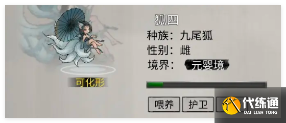 鬼谷八荒手游寵物化形詞條sl怎么操作