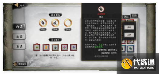 鬼谷八荒杀心骤起怎么刷