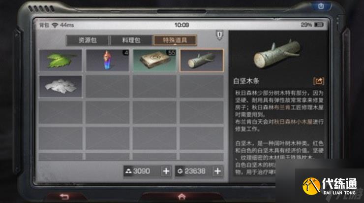 明日之后秋日森林资源有哪些