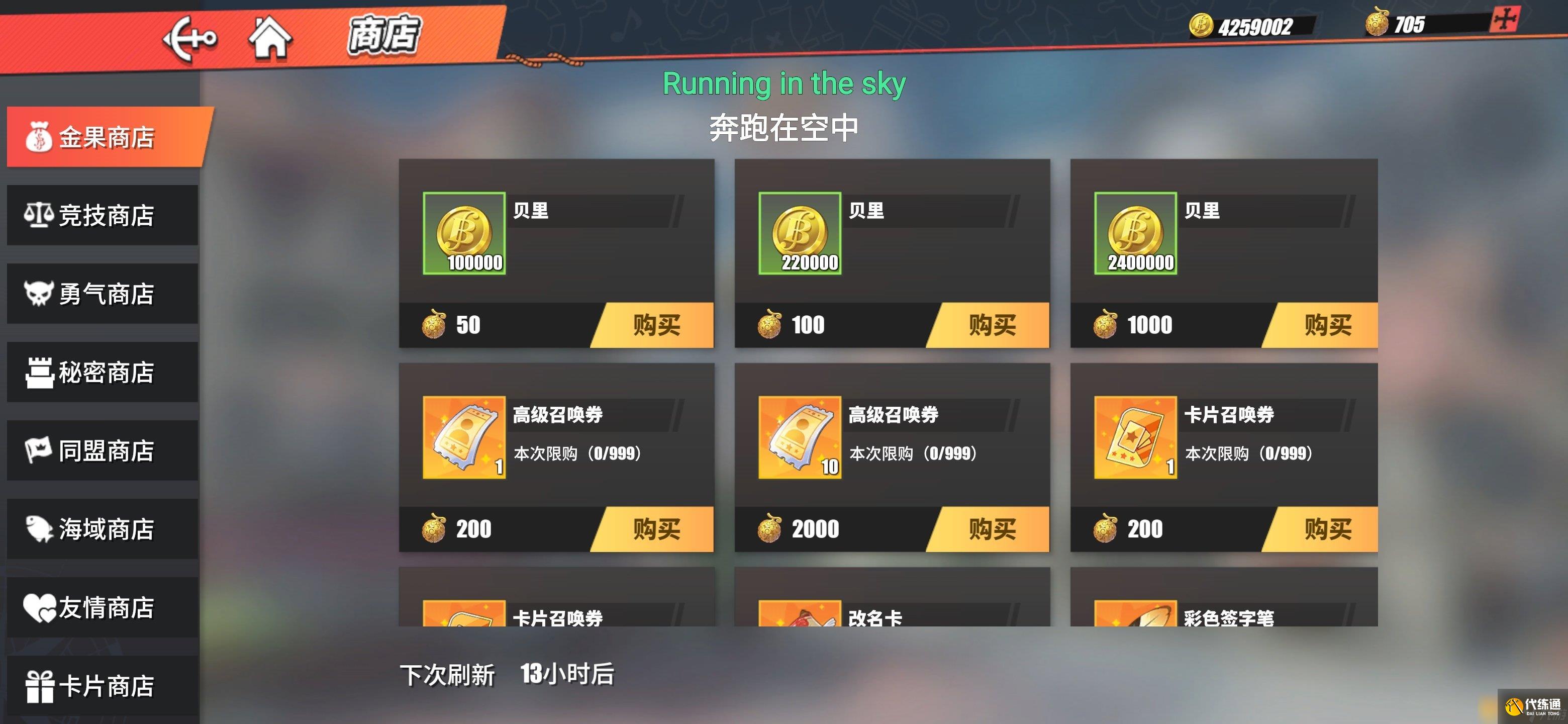 《航海王热血航线》商店最佳购买建议