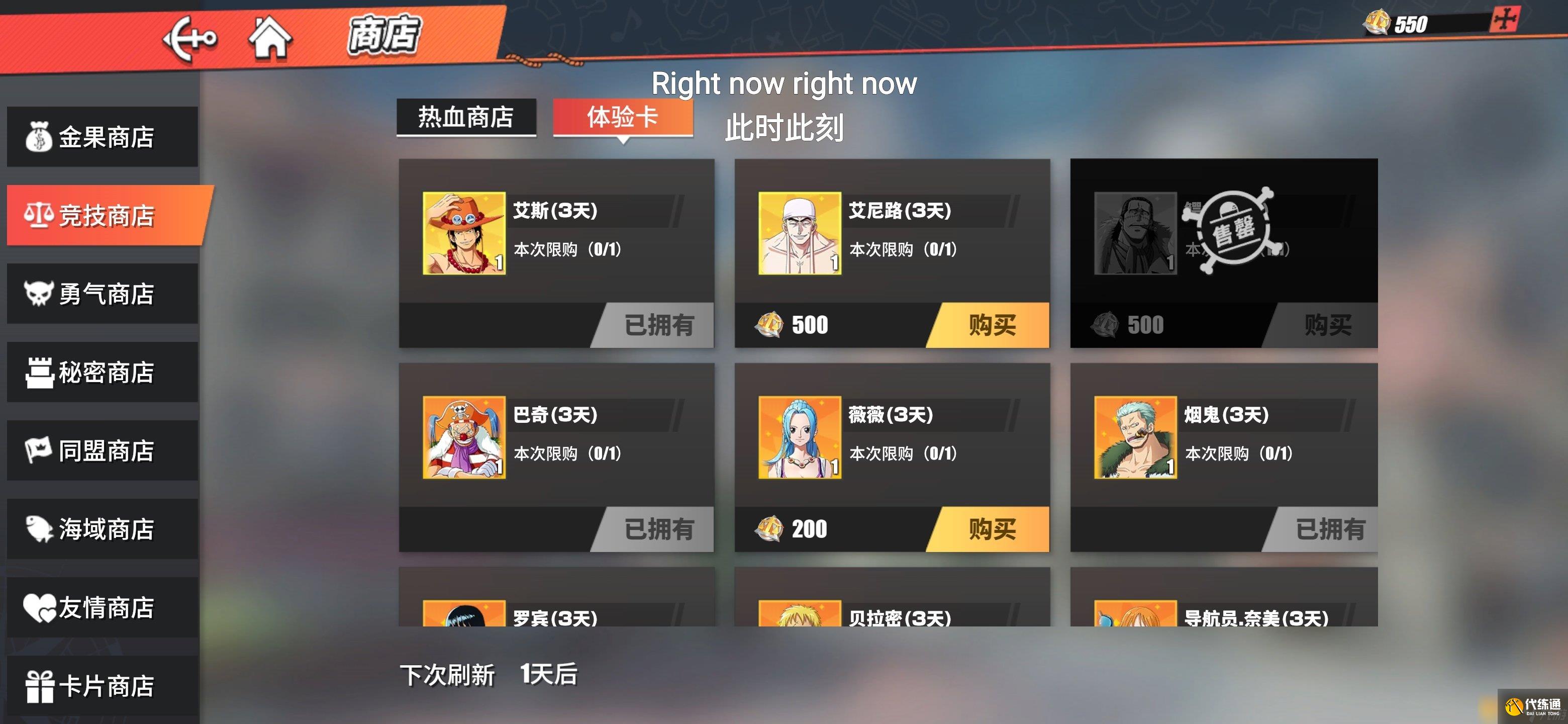 《航海王热血航线》商店最佳购买建议