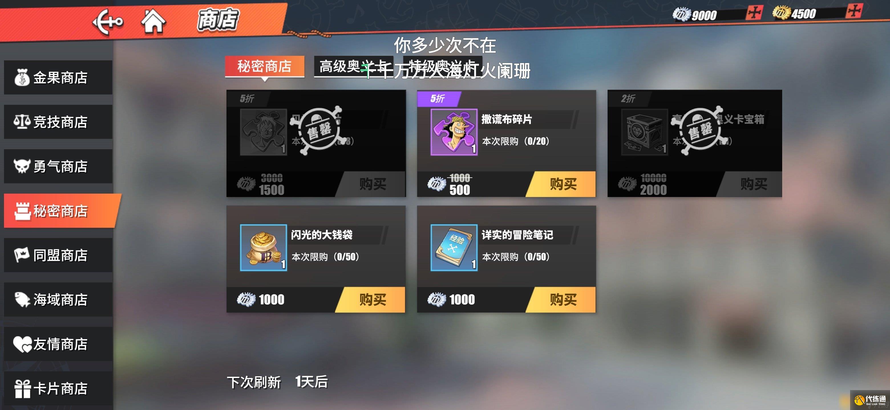 《航海王热血航线》商店最佳购买建议