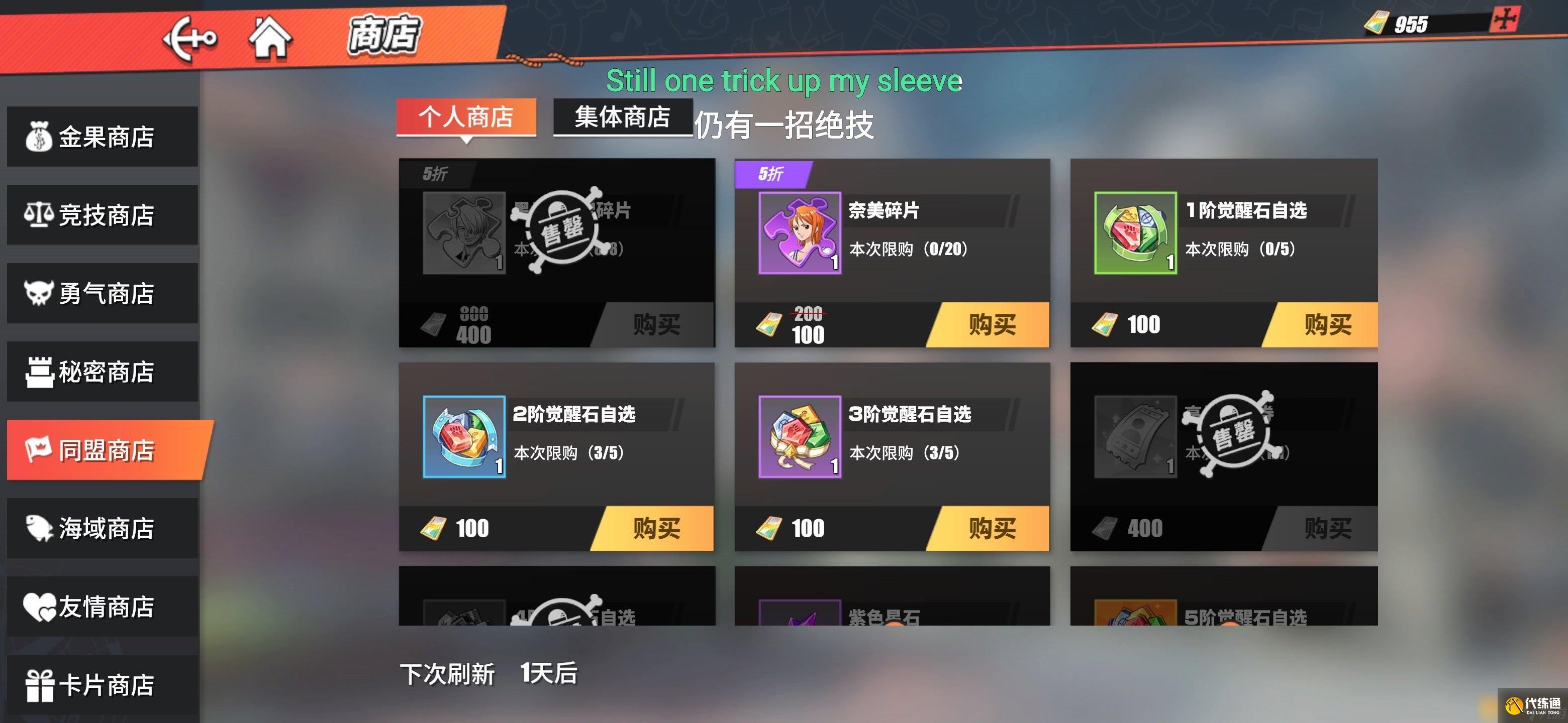 《航海王热血航线》商店最佳购买建议