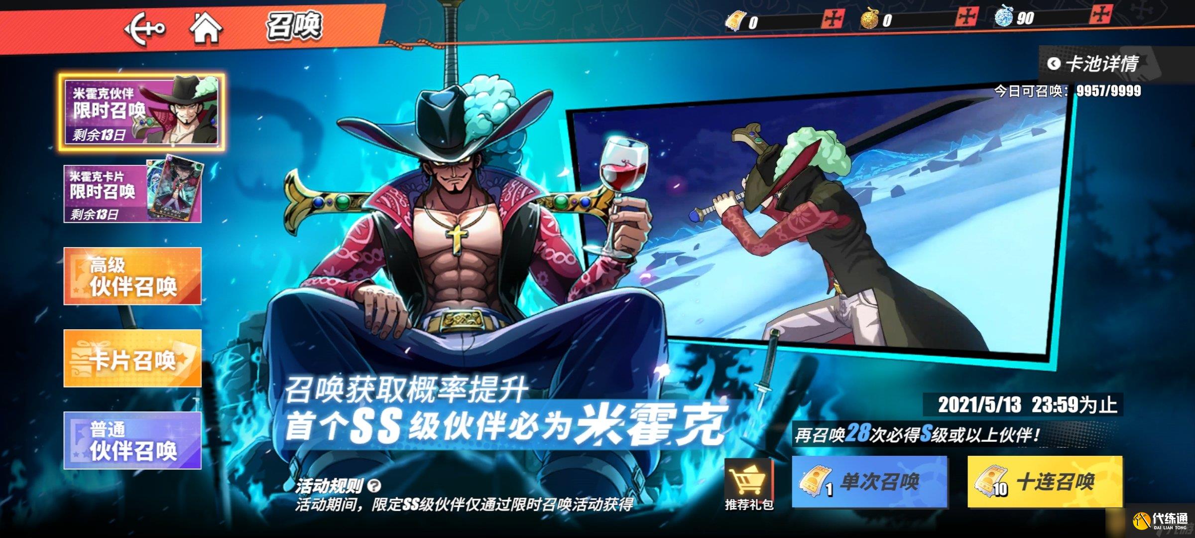 《航海王热血航线》金果购买建议