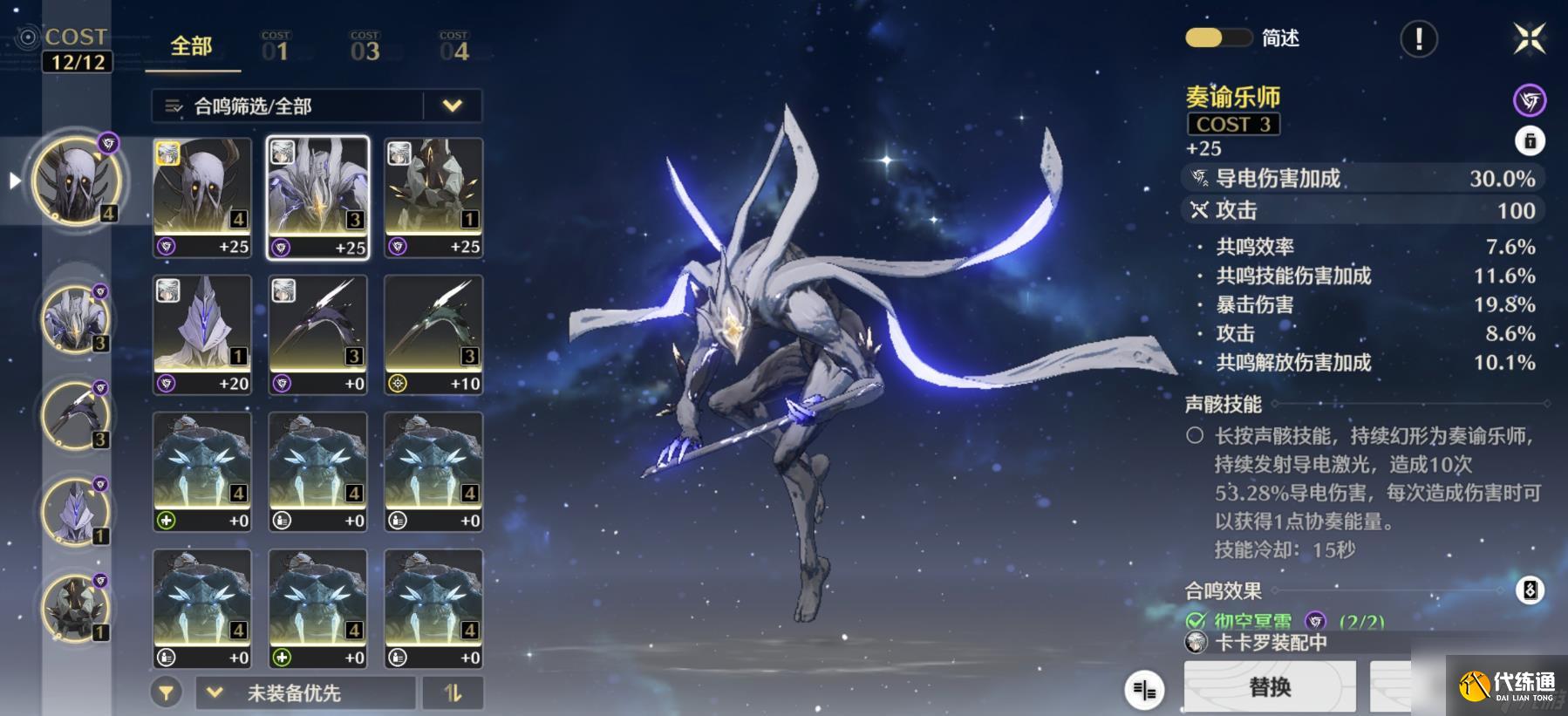 鸣潮怒涛级声骸都有什么效果