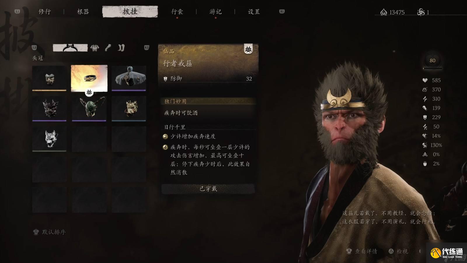 黑神话悟空连战推荐什么配装