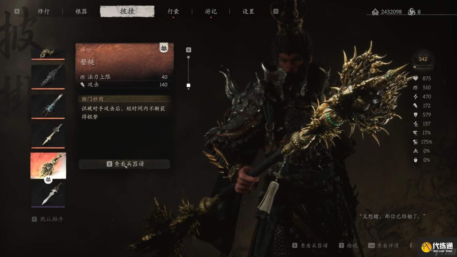 黑神话悟空连战推荐什么配装