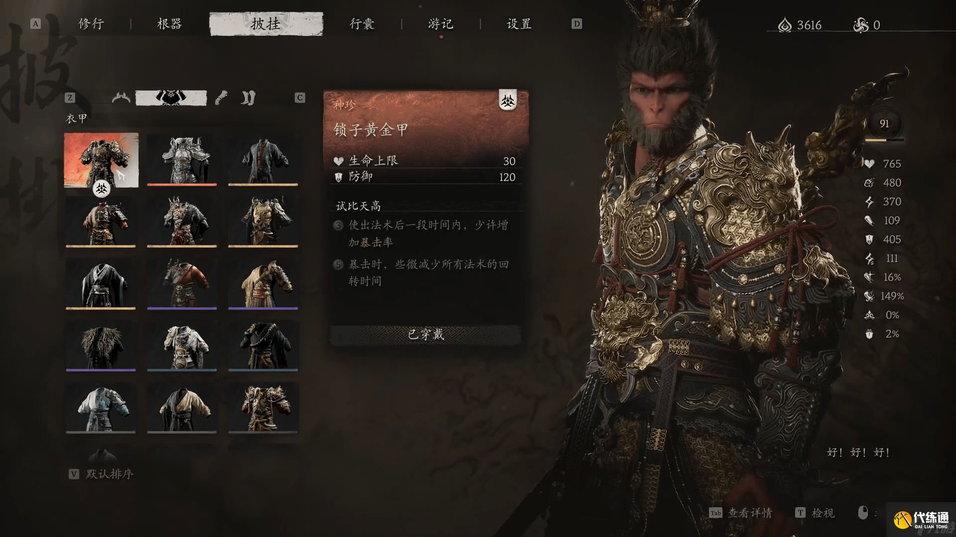 黑神话悟空连战推荐什么配装