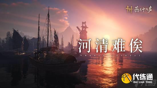 《燕云十六声》1月9日开启移动端公测 主线推进开封地图将完全解锁