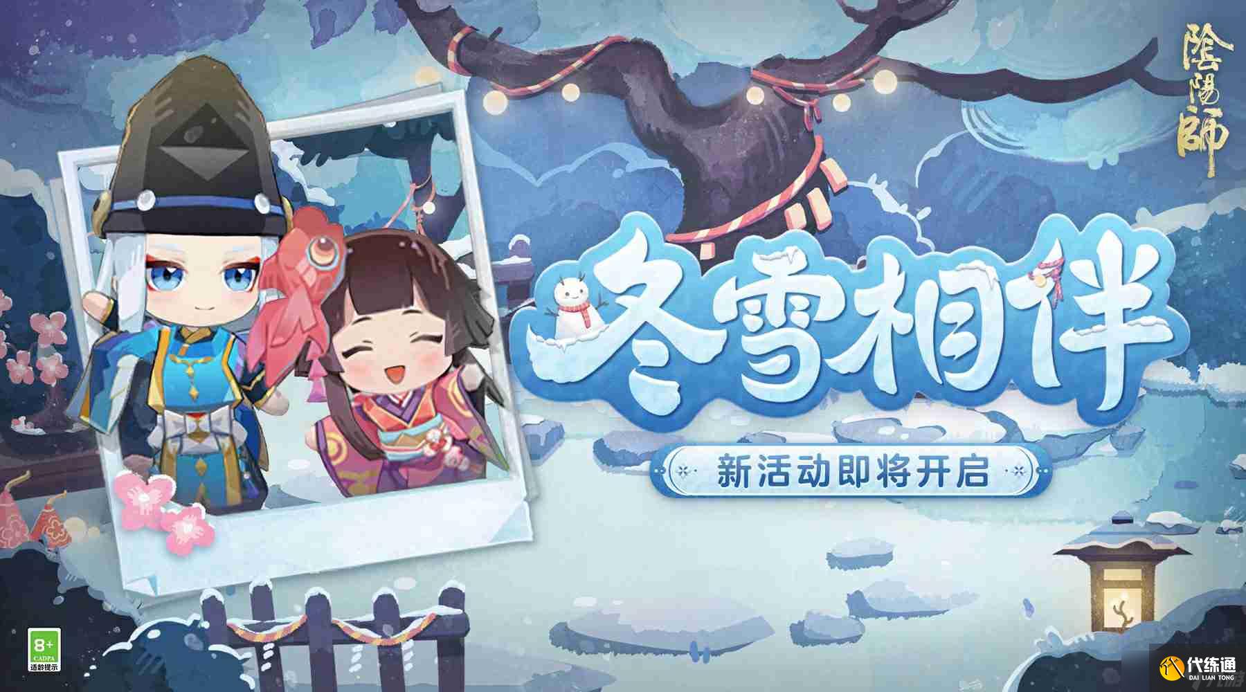 陰陽師冬雪相伴怎么玩 陰陽師冬雪相伴活動介紹