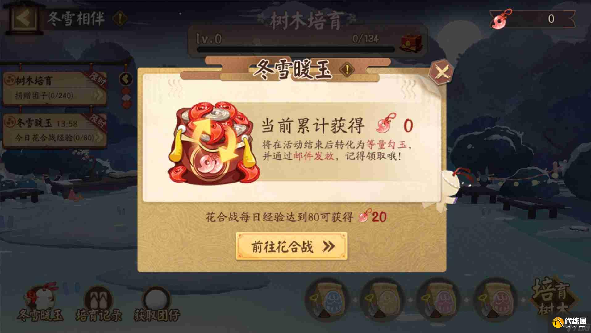 陰陽師冬雪相伴怎么玩 陰陽師冬雪相伴活動介紹