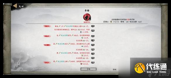 鬼谷八荒手游龍槍功法怎么選